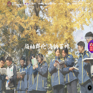 都江堰市领川万汇实验学校