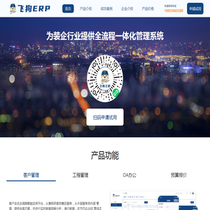 装修管理软件_项目管理软件_装修ERP软件_家装管理软件_装饰公司ERP管理系统_飞狗装修ERP