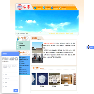 长葛市中博化工有限公司||河南化工||长葛化工||反应斧||聚乙烯蜡||铝酸酯偶联剂||中博化工||长葛市中博