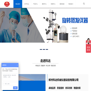 旋转蒸发器_玻璃反应釜_高压反应釜_循环水真空泵_干燥箱_郑州科达机械仪器设备有限公司