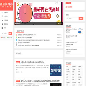 墨轩阁博客