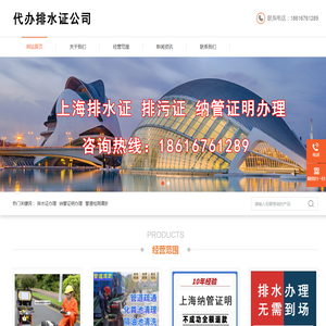 上海代办排水证公司_排污证办理价格-排污证代办公司