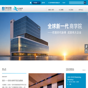 长江商学院