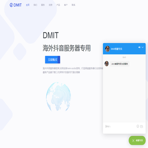 DMIT-海外抖音服务器官网-只做高端海外抖音服务器