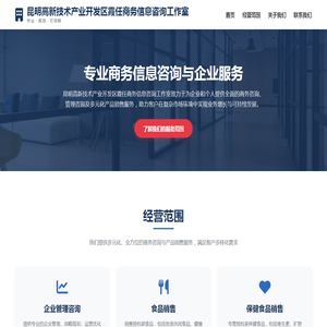 昆明高新技术产业开发区霞任商务信息咨询工作室 - 专业企业咨询服务