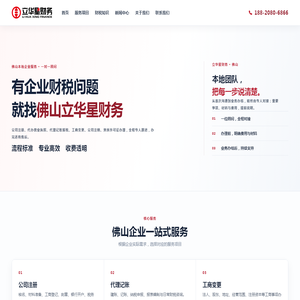 佛山注册公司_代理记账|税务合规_可以选-佛山立华星财务