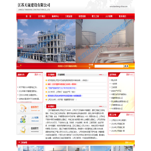 江苏天晟建设有限公司 江苏天晟建设有限公司