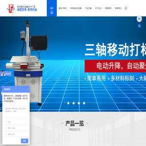 激光打标机_激光打码机_激光打标机价格-立华激光_深圳镭雕机生产厂家