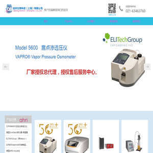 德国Grumbach 日本arkray 美国ELITechGroup Sonics—启邦生物 德国Grumbach 日本arkray 美国ELITechGroup Sonics—启邦生物