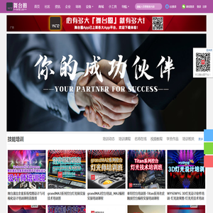 首页 - 舞台圈 首页 - 舞台圈