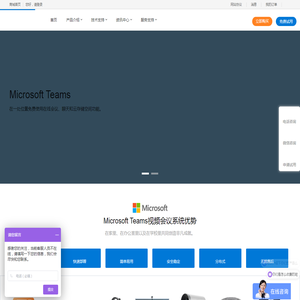 Teams_Teams中国_微软Teams_Microsoft Teams-网络会议与团队协作工具