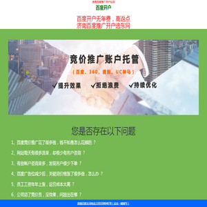 济南百度推广开户有限公司