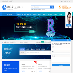商标注册_微信小程序_财务软件_记账软件_代理记账_模板网站_社保代理_财税公司加盟_代理记账加盟 - 万企易一站式企服平台
