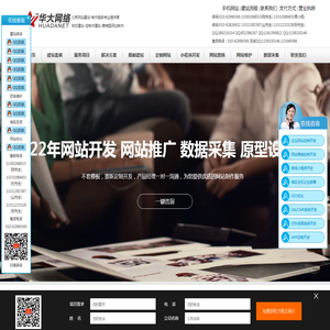 北京网站制作维护费用_北京网站维护套餐-华大网络-北京网站维护报价