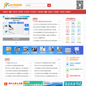 嘉兴考试培训网