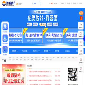 招教网_教师招聘考试_教师资格证_特岗教师