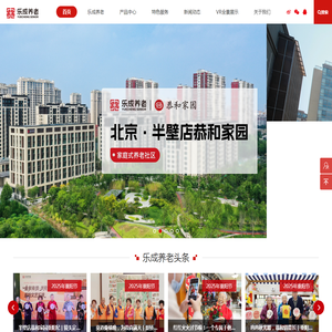 乐成养老|19年品牌积淀|全国首创|产权养老|五星级养老