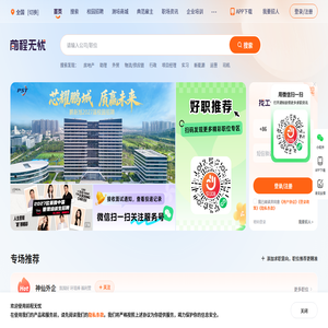 招聘网_人才网_找工作_求职_上前程无忧