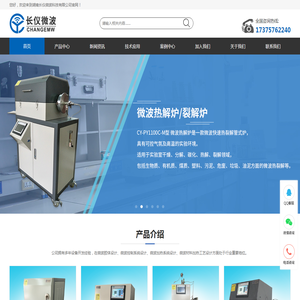 微波马弗炉_微波烧结炉_微波管式炉-长仪微波