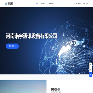 河南诺宇通讯设备有限公司