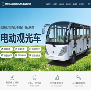 北京华瑞驰达电动车有限公司