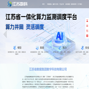 江苏省数据集团数字科技有限公司