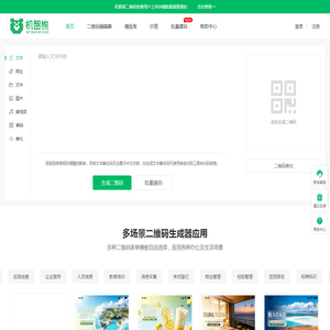 二维码生成器_二维码制作_免费二维码在线生成工具-机智熊二维码