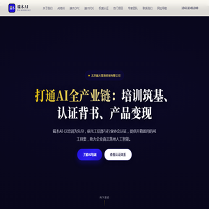 端木AI-企业AI培训·工信部认证·AI产品落地解决方案