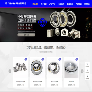 HRB轴承-哈尔滨轴承-哈轴授权代理商-广州哈轴轴承销售有限公司