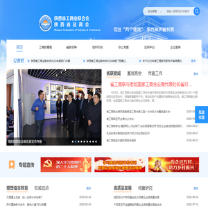 陕西省工商联
