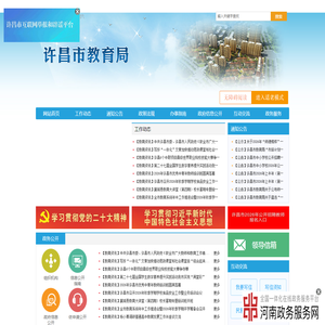 许昌市教育局