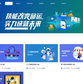 金慧科技 · 职业技能等级评价中心