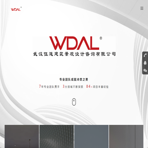 武汉伍道建筑景观设计咨询有限公司