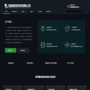 沈阳网站建设 · 小程序开发 · 宣传片制作公司 | 陆克科技有限公司