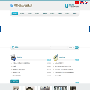 深圳市中正冶金科技有限公司