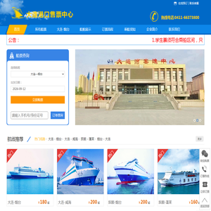 【大连船票官网】大连到烟台船票,大连到威海船票,大连到烟台船票价格,大连到烟台船票时刻表-西岗区港龙船票代售处