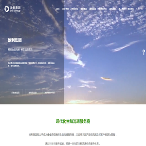 地利集团_首页
