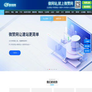 微赞网 - 企业网站建设_企业邮箱服务_SaaS 系统定制 - 上海专业服务商 -www.vzanw.com