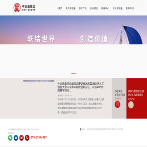 中世通集团