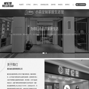 重庆威伦堡家具有限公司-为您打造品质家居生活