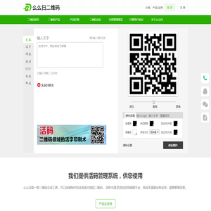 活码二维码-在线二维码生成器-产品码-数字化厂牌-文件活码-么么扫二维码