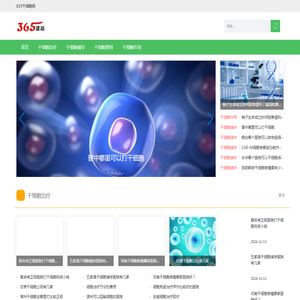 819干细胞网
