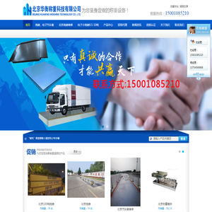 北京华衡科技有限公司-北京地磅厂家、地磅厂家、北京地磅维修、北京地磅校验、北京汽车衡厂家、北京磅遥控检测、地磅无人值守系统、北京地磅检测、北京出口地磅厂家、地磅称重系统、北京地磅第三方检测、廊坊地磅厂家、