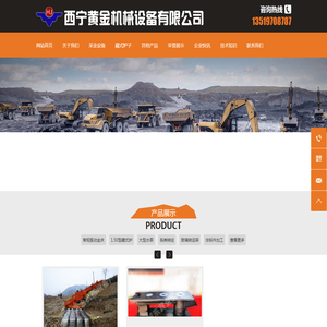 西宁黄金机械设备有限公司-—青海西宁采金机械设备， 青海西宁采矿设备，青海西宁烤箱，青海西宁烤炉，青海西宁五金深加工