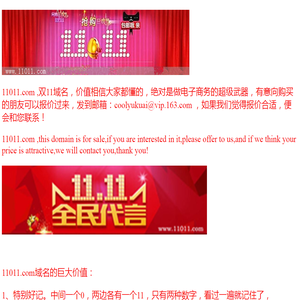 真正的“双11”域名 11011.com，竞价已过千万级