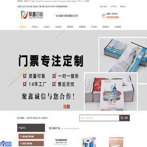 聚鑫印刷 - 门票印刷|定制门票|景区门票印刷|演唱会门票印刷|游乐场票印刷|防伪门票印刷