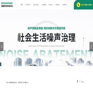 成都穹顶环保科技公司|成都专业噪声治理|成都工业噪声治理|成都隔音降噪