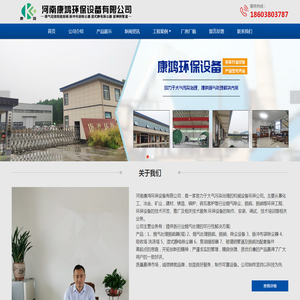 河南康鸿环保设备有限公司-除尘设备,脱硫设备,脱销设备,除尘设备配件