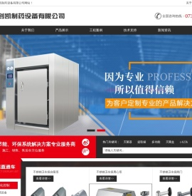 衡阳市创凯制药设备有限公司