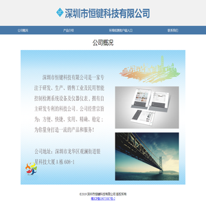 深圳市恒键科技有限公司